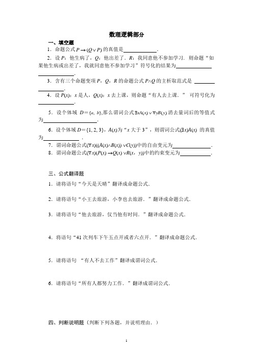 数理逻辑部分练习