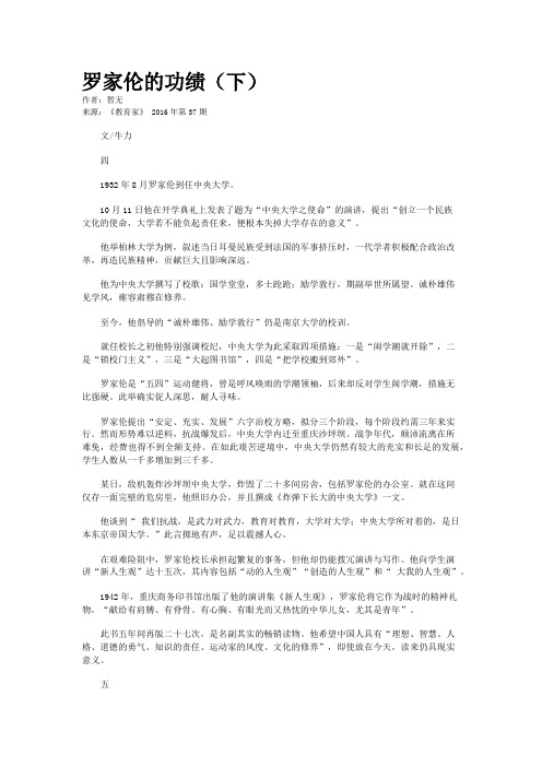 罗家伦的功绩(下)