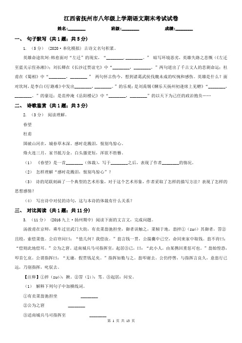 江西省抚州市八年级上学期语文期末考试试卷