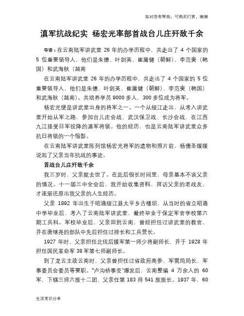 滇军抗战纪实 杨宏光率部首战台儿庄歼敌千余