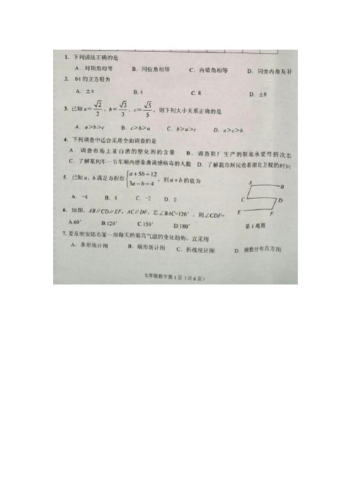 湖北省安陆市2015-2016学年七年级数学下册期末检测题