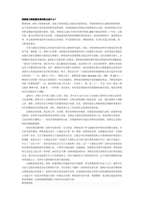 俾斯麦体系