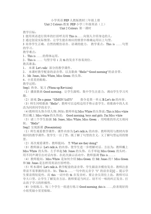 PEP人教版小学英语三年级上册教案 Unit 2 第二课时 教案