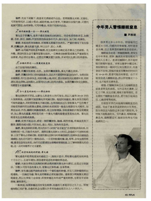 中年男人警惕睡眠窒息