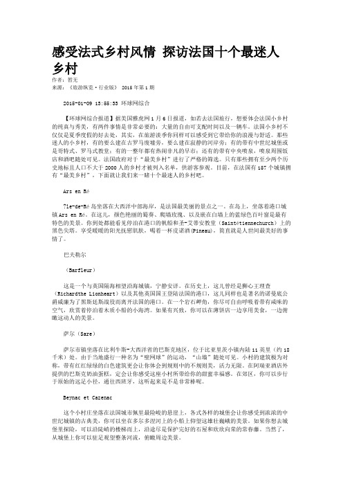 感受法式乡村风情 探访法国十个最迷人乡村