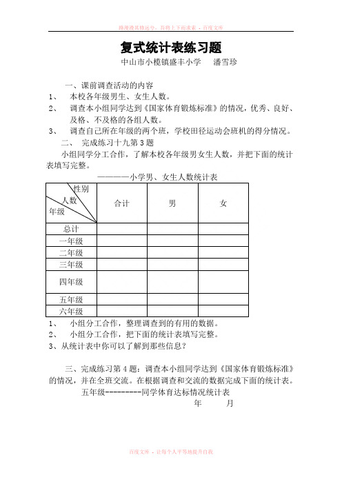 《复式统计表练习》练习题