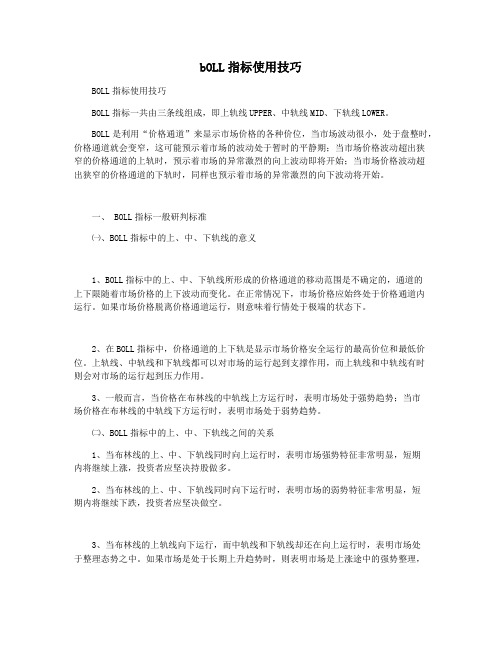 bOLL指标使用技巧