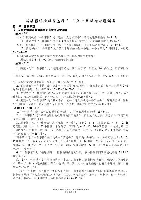 人教版高中数学选修2-3课后习题解答