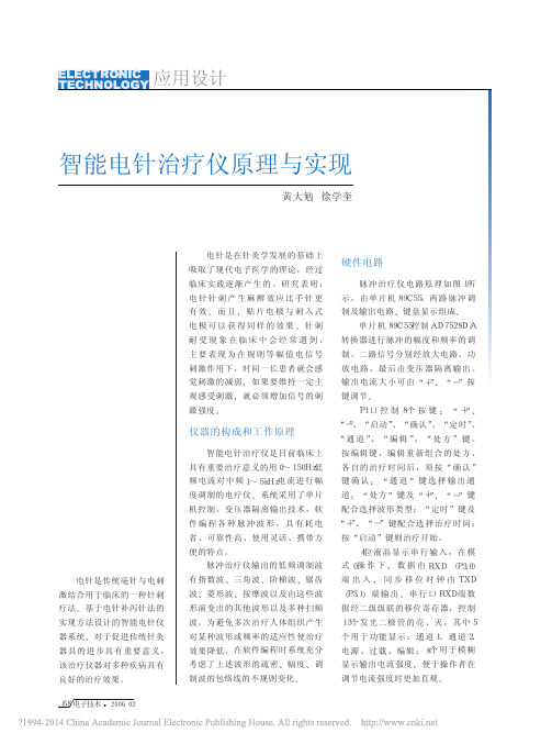 智能电针治疗仪原理与实现