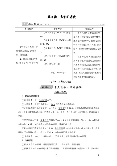 高考政治试题含答案解析——多彩的消费