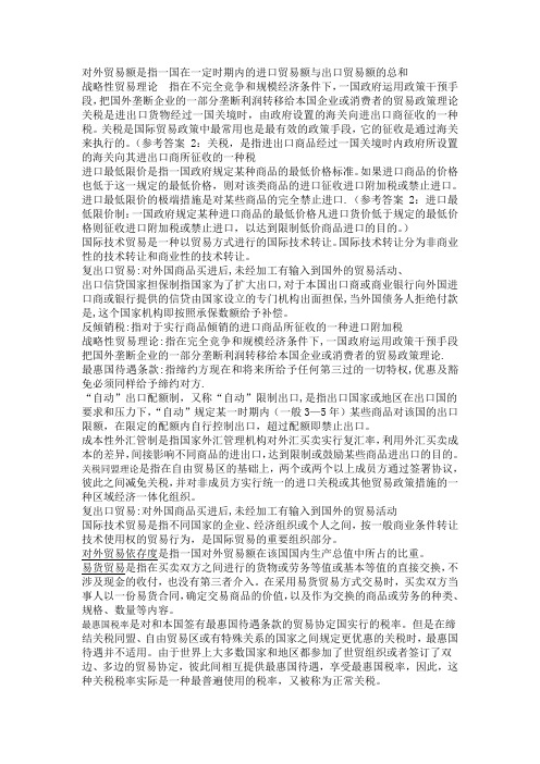 国贸名词解释