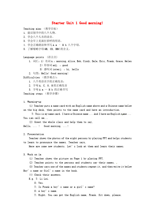 Starter Unit 1 Unit 1 Good morning(第一课时)教案 (新版)人教新版