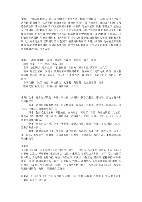 七大洲各有哪些国家