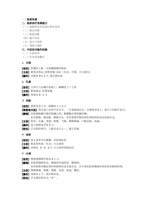 2016中医助理考试技能大纲