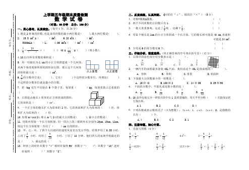 五年级下册数学试题  期末测试卷 小学人教新课标(2014秋)