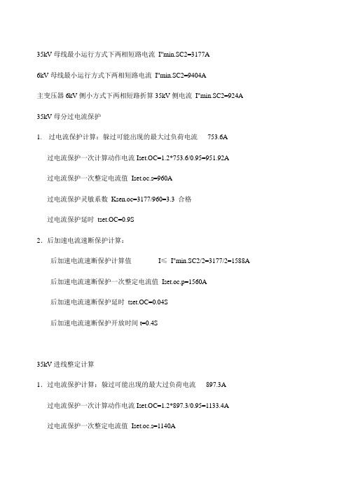 继电保护计算