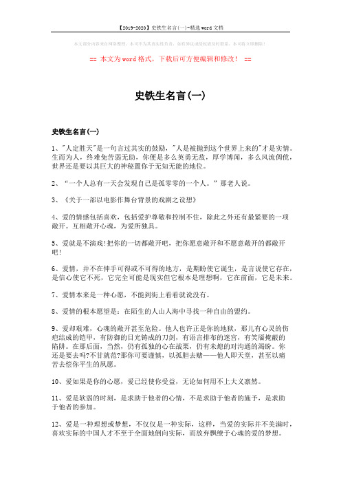 【2019-2020】史铁生名言(一)-精选word文档 (3页)