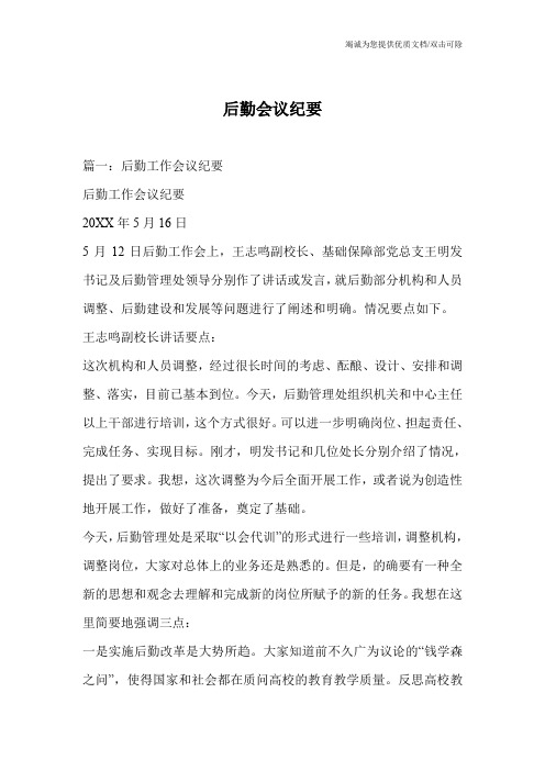 后勤会议纪要