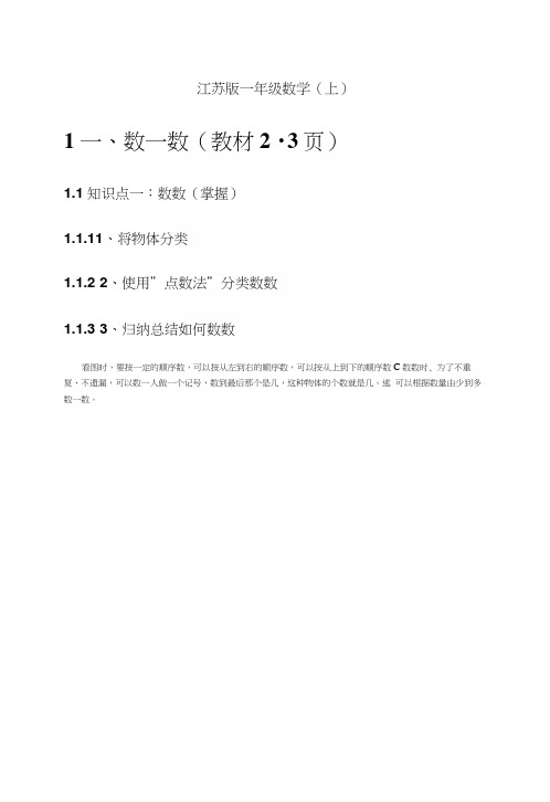 苏教版一年级数学(上册)思维导图.docx