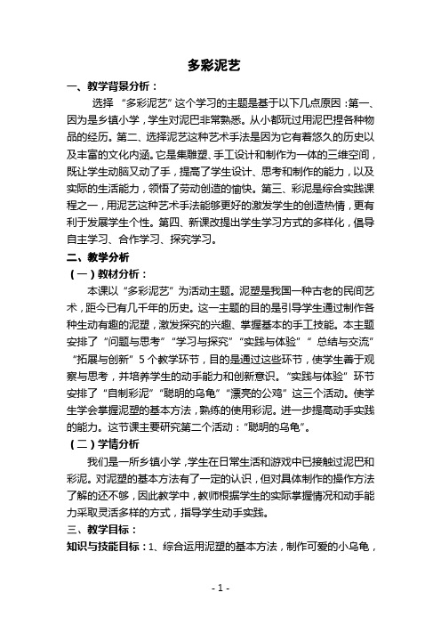 三年级综合实践 多彩泥艺 光明办中心小学 甘淼