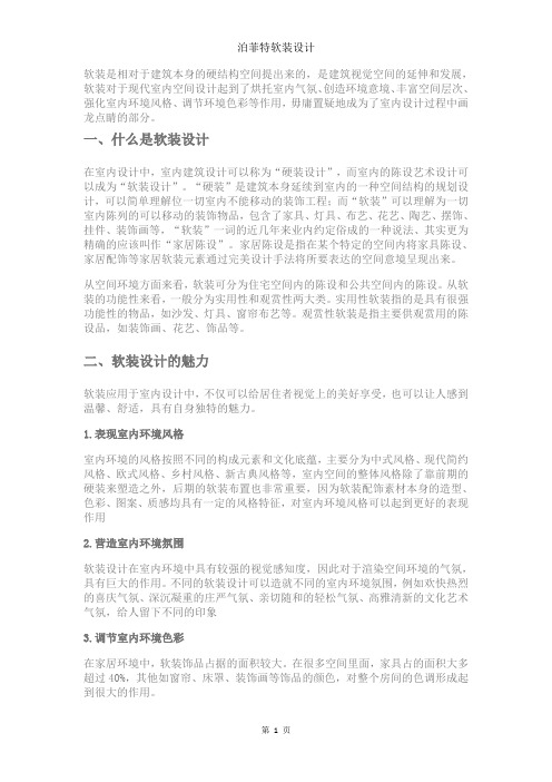 什么是软装