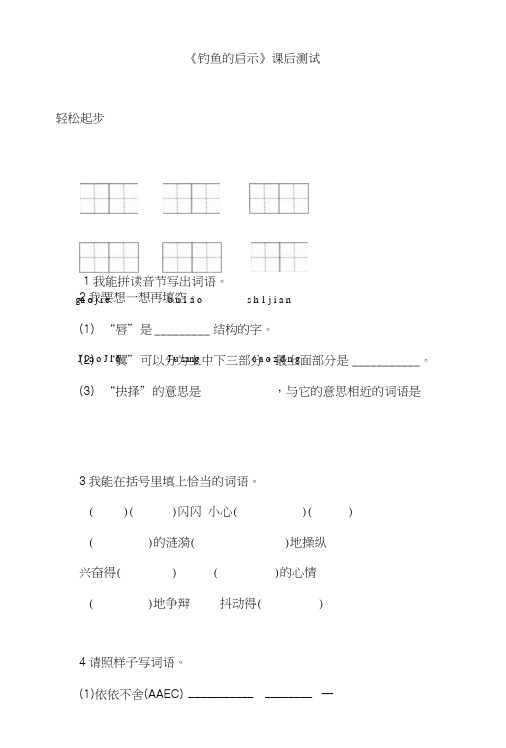 钓鱼的启示考试试题.doc