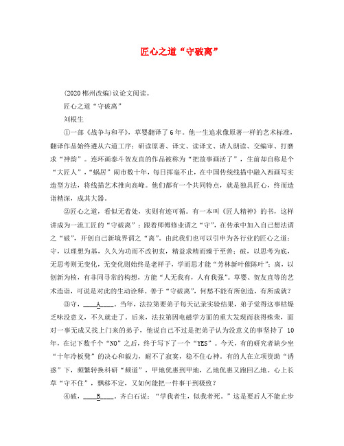 湖南省2020中考语文面对面 专题四 议论文阅读 匠心之道＂守破离＂(通用)