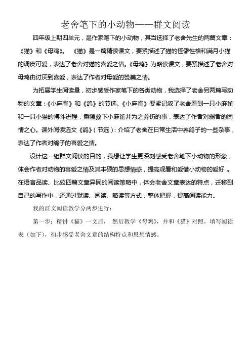 老舍笔下的小动物群文阅读2