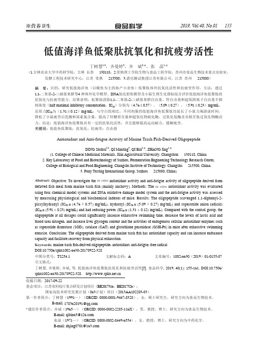 低值海洋鱼低聚肽抗氧化和抗疲劳活性