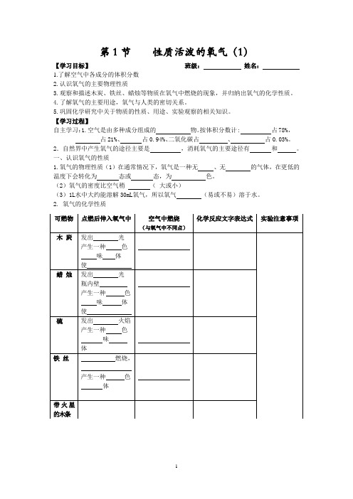 第1节性质活泼的氧气