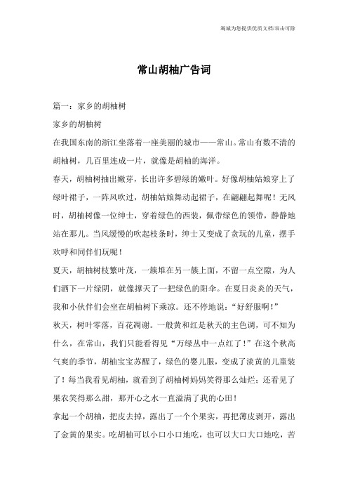 常山胡柚广告词