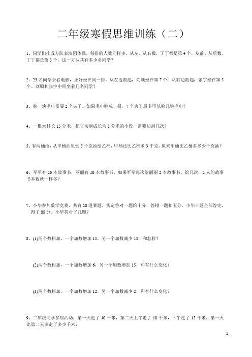 小学二年级上思维题(三)王汐