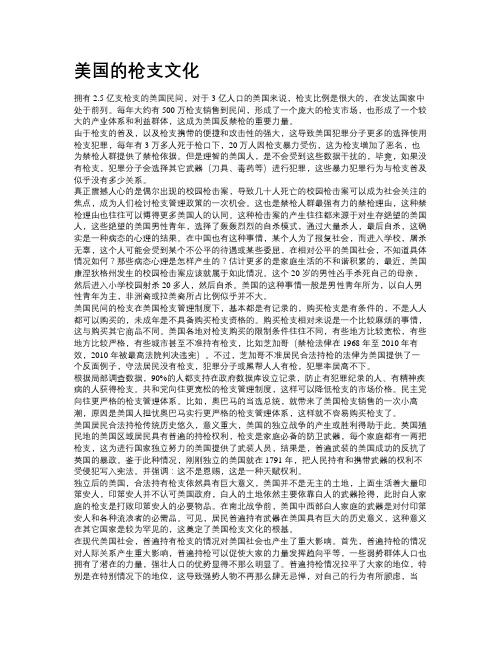 美国的枪支文化