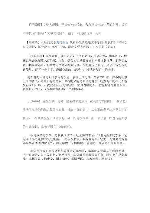 开播语