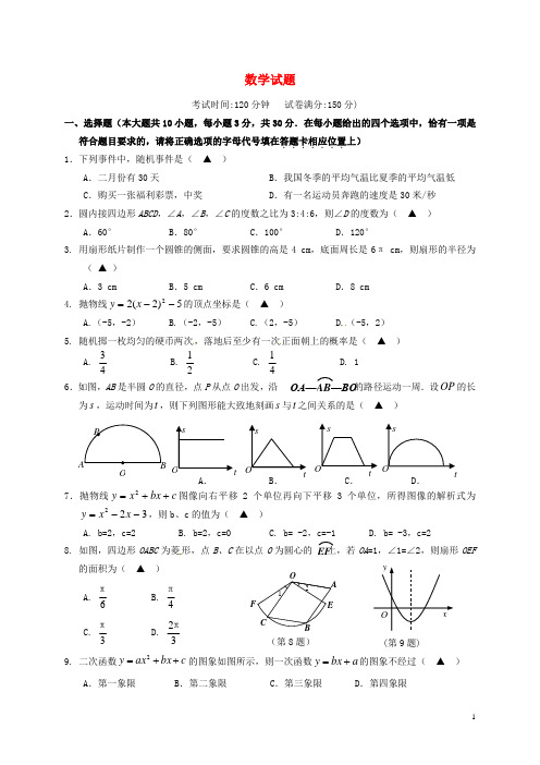 江苏省如皋教育集团九年级数学上学期期中试题 苏科版