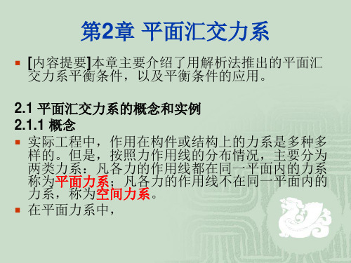 建筑力学 第2章