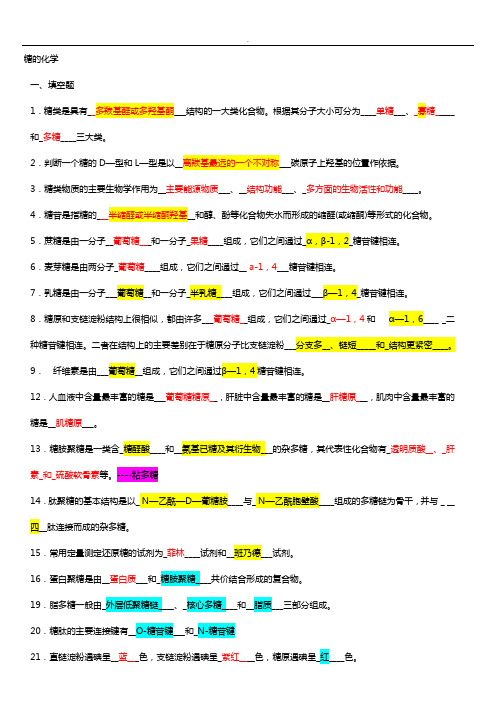 中国药科大学生物化学题库