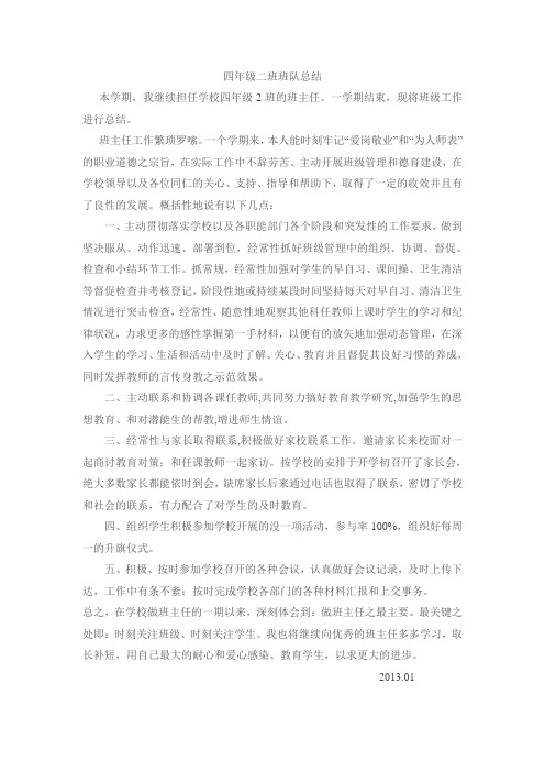 四年级二班班队总结