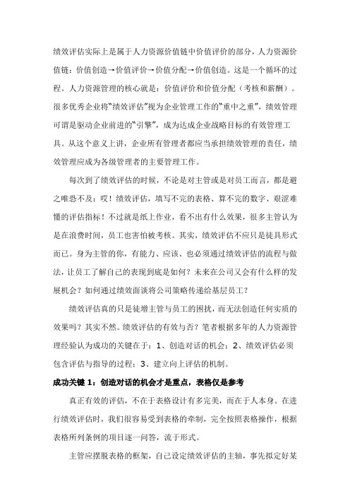 绩效评估实际上是属于人力资源价值链中价值评价的部分
