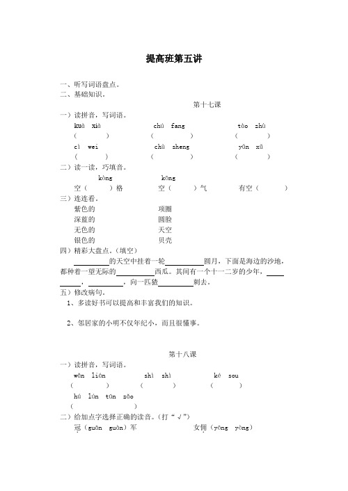 六年级提高班第五讲