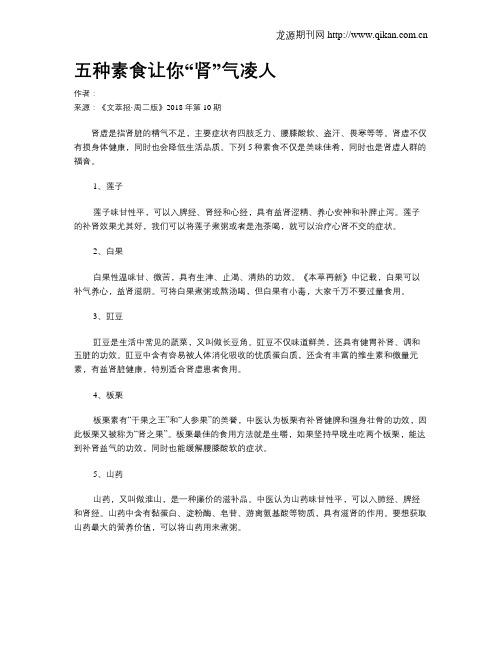五种素食让你“肾”气凌人