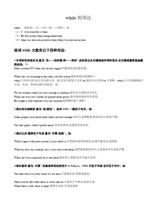 while的用法面面观总结
