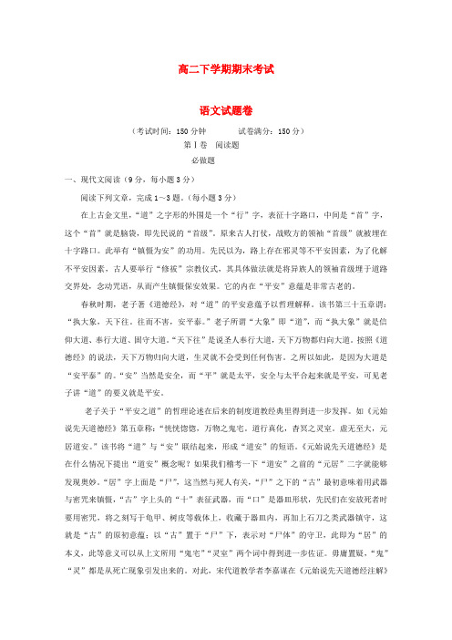 云南省曲靖市陆良县第二中学高二语文下学期期末考试试题(含答案)