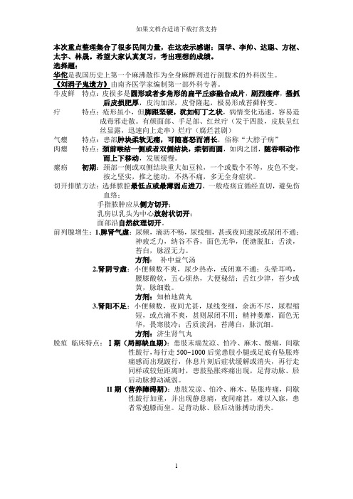 --中医外科学参考重点整理