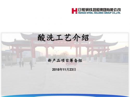酸洗氧化铁皮酸洗原理解析