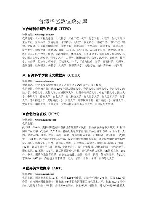 台湾华艺数位数据库