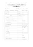 个人独资企业和合伙企业投资者个人所得税年度申报表