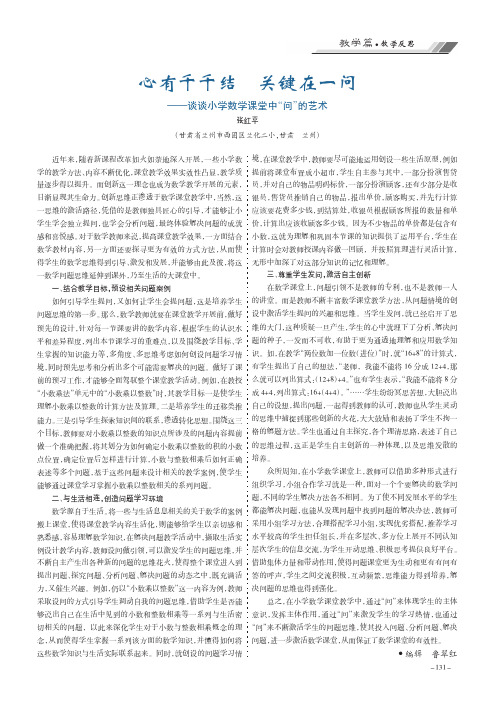 心有千千结关键在一问——谈谈小学数学课堂中“问”的艺术