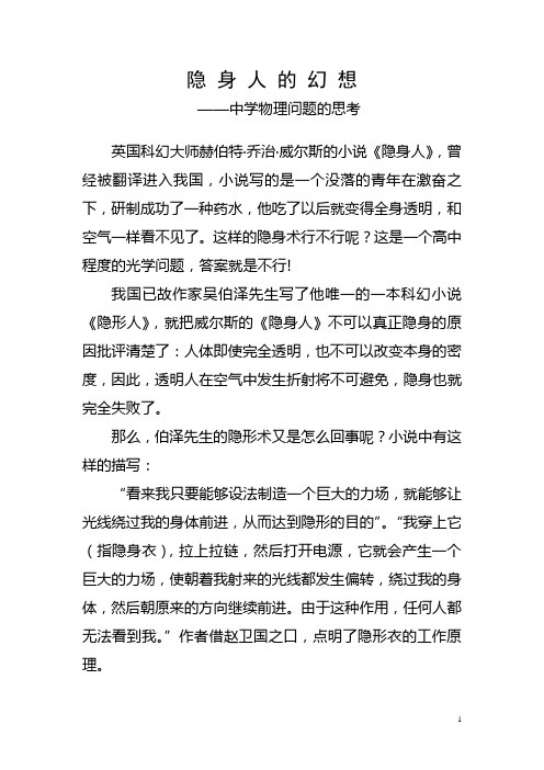 解读隐身人