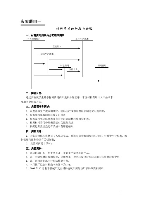 成本会计实验指导书